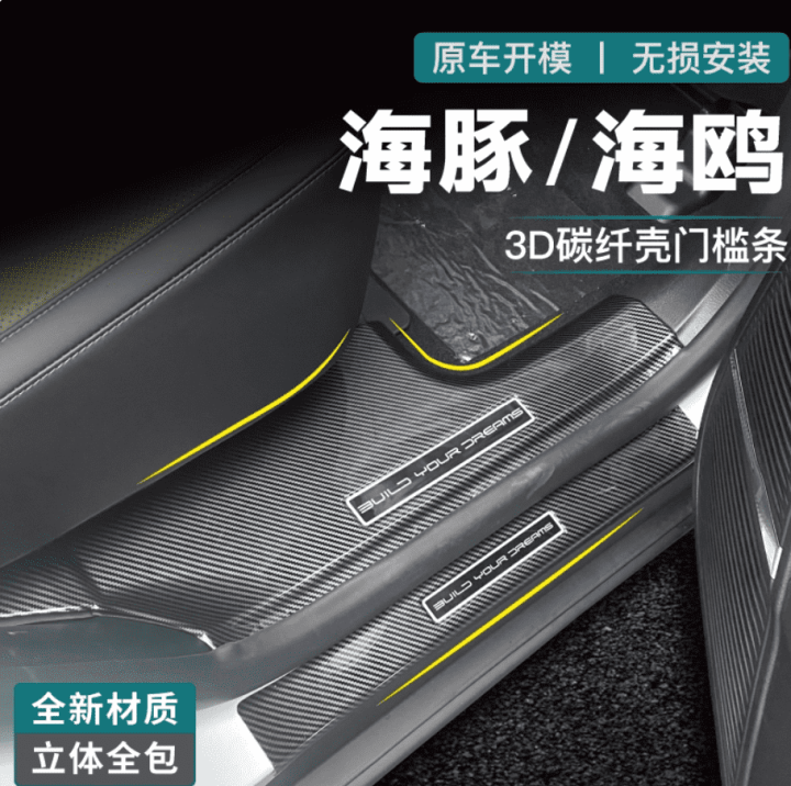 Ốp bậc chân BYD Sealion 8